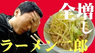 外国人が初めてラーメン二郎「大 全増し」を食べるとこうなる / Japanese Delicious Ramen Jiro