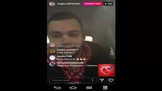 Сергей Захарьяш прямой эфир 18 01 2018 Дом 2 новости 2018