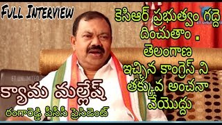 Kyama Mallesh |PCC President |Rangareddy Dst |Ibrahimpatnam Incharge |FULL INTERVIEW |ETUNLIMITED