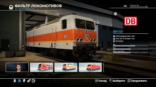 [TSW] Установка модов в Train Sim World - Перекраски
