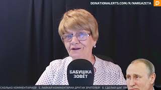 Александр Бывшев. Стихотворение "Высшему руководству России". Читает Светлана Герасимова (Ереван).