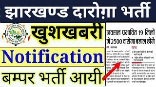 JHARKHAND SUB INSPECTOR NEW VACANCY DETAILS 2018| 2500+ VACANCY FOR JHARKHAND SI