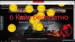 WOT LEADER 6 кейс бесплатно!!!