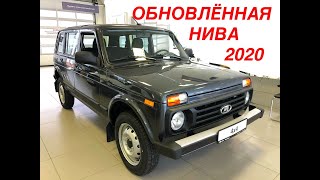 Обновленная Нива 2020 Lada 4x4 Niva краткий обзор