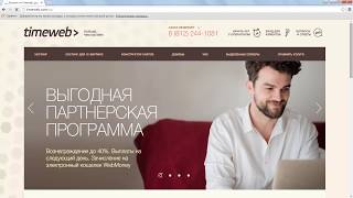 Подключение по FTP к серверу Timeweb