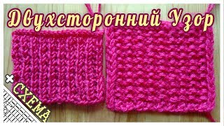 Узоры Спицами. Двухсторонний Узор для Шарфа, Пледа или Края Изделия. Узор №27 + Схема (Double-Sided)