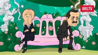 Встреча Владимира Путина и Реджепа Эрдогана. Снова вместе против гнилого Запада. Время Врать №39