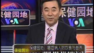 2009-08-15 保健园地(6/6): 癌症病人的饮食与营养