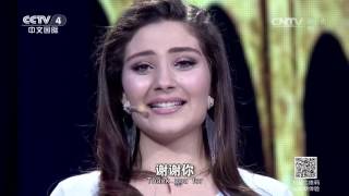 [2016汉语桥]故事会 来自伊朗的月亮的中国情缘 | CCTV-4