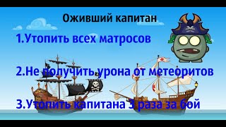 Вормикс: Прохождение всех достижений босс Оживший капитан