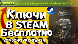 Боты вк, раздают ключи в Steam,БЕСПЛАТНО! 2019 #21
