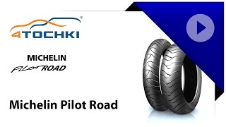 Мотошины Michelin Pilot Road - 4 точки. Шины и диски 4точки - Wheels & Tyres 4tochki