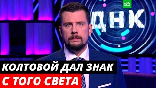«У меня важные дела» Колтовой на 40-й день после смерти явился подруге