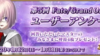 【FGO】アンケートに書く内容を決めながら、質問を募集する枠【質問・相談歓迎】（フレンド募集自由にどうぞ）