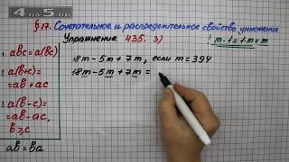 Упражнение 435 (Вариант 3) – § 17 – Математика 5 класс – Мерзляк А.Г., Полонский В.Б., Якир М.С.