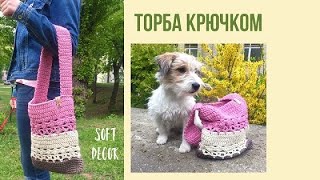Сумка- шоппер крючком | Сумка из шнура | Crochet shopper bag