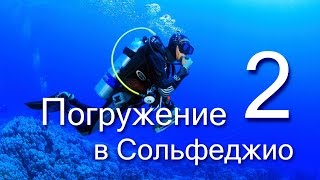 Как выучить сольфеджио - интенсив-курс Лады Лось Погружение в сольфеджио