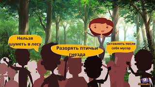 Правила поведения детей в лесу