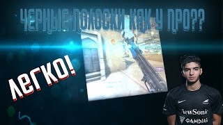 КАК СДЕЛАТЬ ЧЕРНЫЕ ПОЛОСКИ ПО БОКАМ В CS:GO