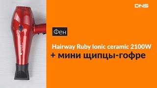 Распаковка фена Hairway Ruby Ionic ceramic 2100W / Unboxing Hairway Ruby Ionic ceramic 2100W