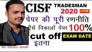 cisf tradesman book 2019  || cisf tradesman cut off 2019 || cisf tradesman exam date 2019