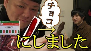 本気でクッキング！激辛チョコ、トリュフも作りました！作り方もちゃんとあります！（笑）ヤバイのできた！【バレンタイン企画】