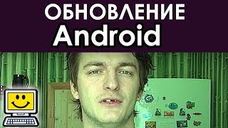КАК ОБНОВИТЬ ПЛАНШЕТ / ТЕЛЕФОН НА АНДРОИД ▣- Компьютерщик