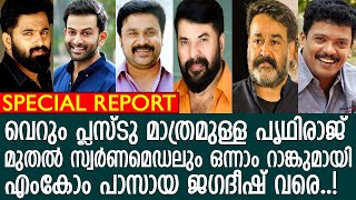 നടന്‍മാരുടെ ഞെട്ടിപ്പിക്കുന്ന വിദ്യാഭ്യാസ യോഗ്യതകള്‍..! l Educational Qualifications of Film Actors