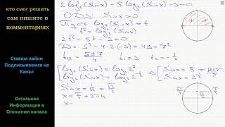 Математика а) Решите уравнение: 2log2^2 (Sinx)-5log2 (Sinx)-3=0 б) Определите, какие из его корней