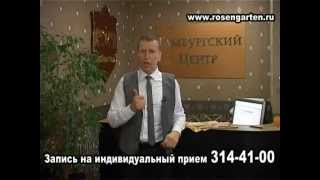 Гамбургский Центр - метод снижения веса Rosengarten