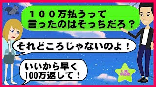 【LINE】金持ちと浮気して俺を捨てた元汚嫁からLINE！→間男のアホな行動のおかげで汚嫁と間男に同時に仕返ししてやった結果…ｗｗ【スカッとLINE修羅場】