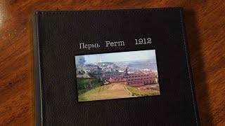 Пермь /Perm 1912
