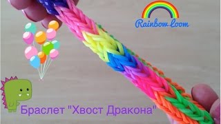 Как плести браслет из резинок "Хвост Дракона". Bracelets.