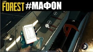 Игра The Forest СпеЦ#9- Мафон / Maphone