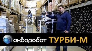АКВАРОБОТ ТУРБИ-M блок автоматики для управления любыми насосами
