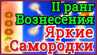 Асгард Хроники Хаоса прокачка Яркими Самородками в Шпиле на 2 ранге вознесения героя