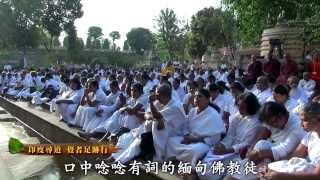 靈鷲山印度朝聖之旅—摩訶菩提佛寺