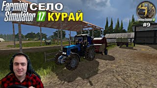 FS17 / Село Курай / Заготовка кормов для животных. Мод сезонов, лето #9