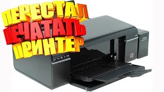 ✔️ПРИНТЕР НЕ ПЕЧАТАЕТ почему что делать? ЛАЙФХАК как почистить принтер ремонт принтера своими руками