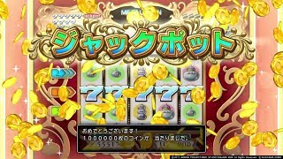 ドラクエ11 ジャックポット100万枚