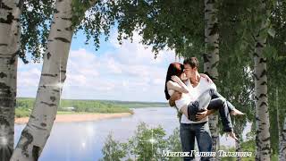 Ах, береза белая.....    Любимый шансон ......