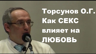 Почему мы НЕ ЛЮБИМ друг друга? Как СЕКС влияет на ЛЮБОВЬ. Торсунов О.Г. Москва