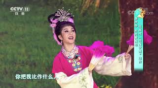 [梨园闯关我挂帅]花鼓戏《刘海砍樵》选段 演唱：郭津彤 杜奕衡| CCTV戏曲