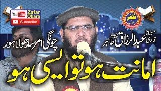 Brilliant Speech By Qari Abdul Razzaq Tahir Topic Amanat Or Dianat.2019.Zafar Okara