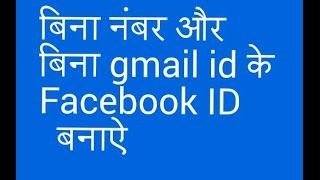 Facebook id bina phone number or gmail ke kaise banaye ! Fun ciraa channel