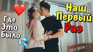 НАШ ПЕРВЫЙ РАЗ В НЕОБЫЧНОМ МЕСТЕ/ САША ХОЧЕТ ЭТОГО ?