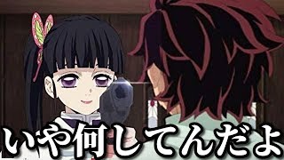 鬼滅の刃の殿堂入りボケての面白画像にツッコミしてみたｗｗｗ　【竈門炭治郎】【禰豆子】【我妻善逸】【嘴平伊之助】【鬼舞辻 無惨】【鬼殺隊　柱】【必殺技 　呼吸】