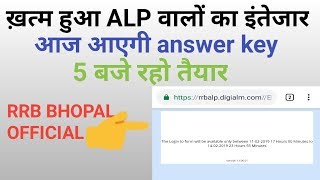 RRB ALP CBT2 ANSWER KEY|| rrb alp cbt2 answer key date