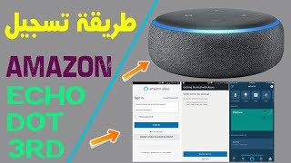 شرح تسجيل في Amazon و الضبط الاجهزة مع Alexa  echo dot  في المنزل▎  How to setup Alexa Echo Dot
