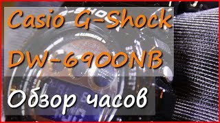 Наручные часы Casio G-Shock DW-6900